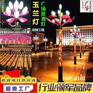市政玉兰灯广场景观灯格桑花造型文创灯多功能组合灯大型高杆路灯