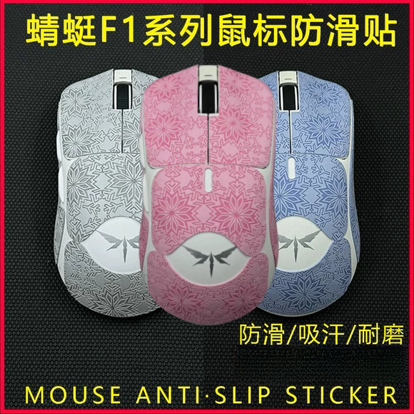 Applicable VGN Dragonfly F1ProMax anti-slip sticker pro anti-slip sweat-absorbing film snowflake all-inclusive Back sticker mouse film