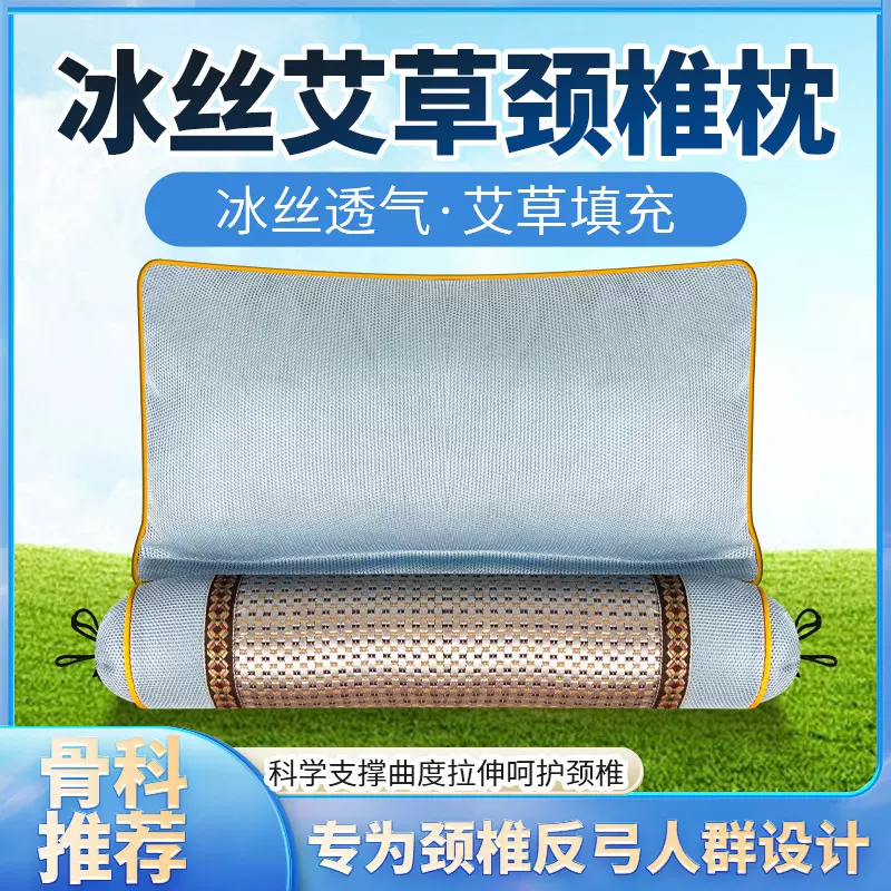 冰丝透气颈椎枕头颈椎拉伸牵引圆柱多功能艾草艾灸枕空调冰爽枕