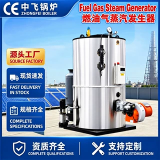 跨境出口源头工厂立式燃油燃气蒸汽发生器低氮排放节能环保智能控