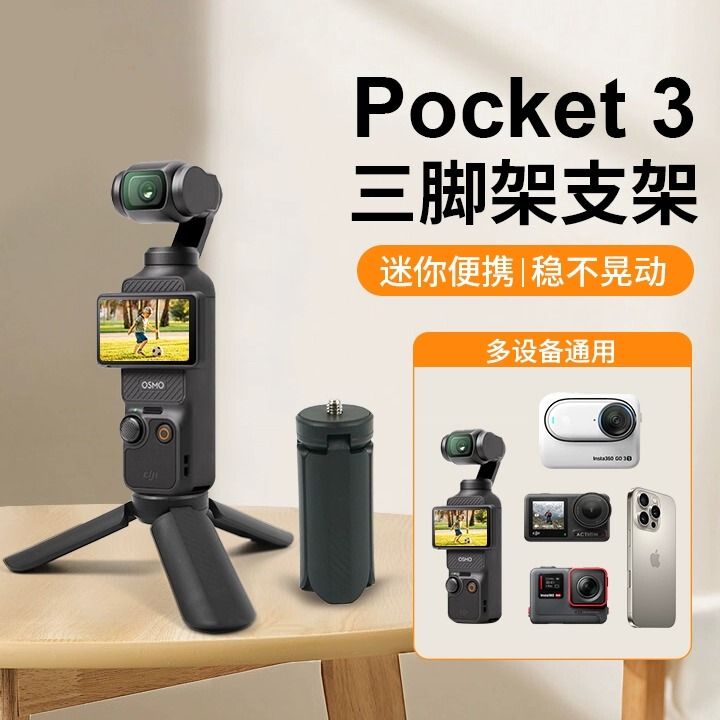 Dji Pocket Mini Portable Small Triangle Desktop Base for Osmo Camera Accessories Extension Rod Tripod