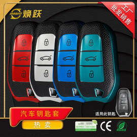 焕跃工厂热销皮纹车钥匙套适用标致508 408欧宝雪铁龙C5 C3XR C4L