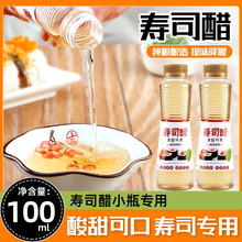 绿色飞扬寿司醋酿造食醋寿司料理做寿司材料食材100ml