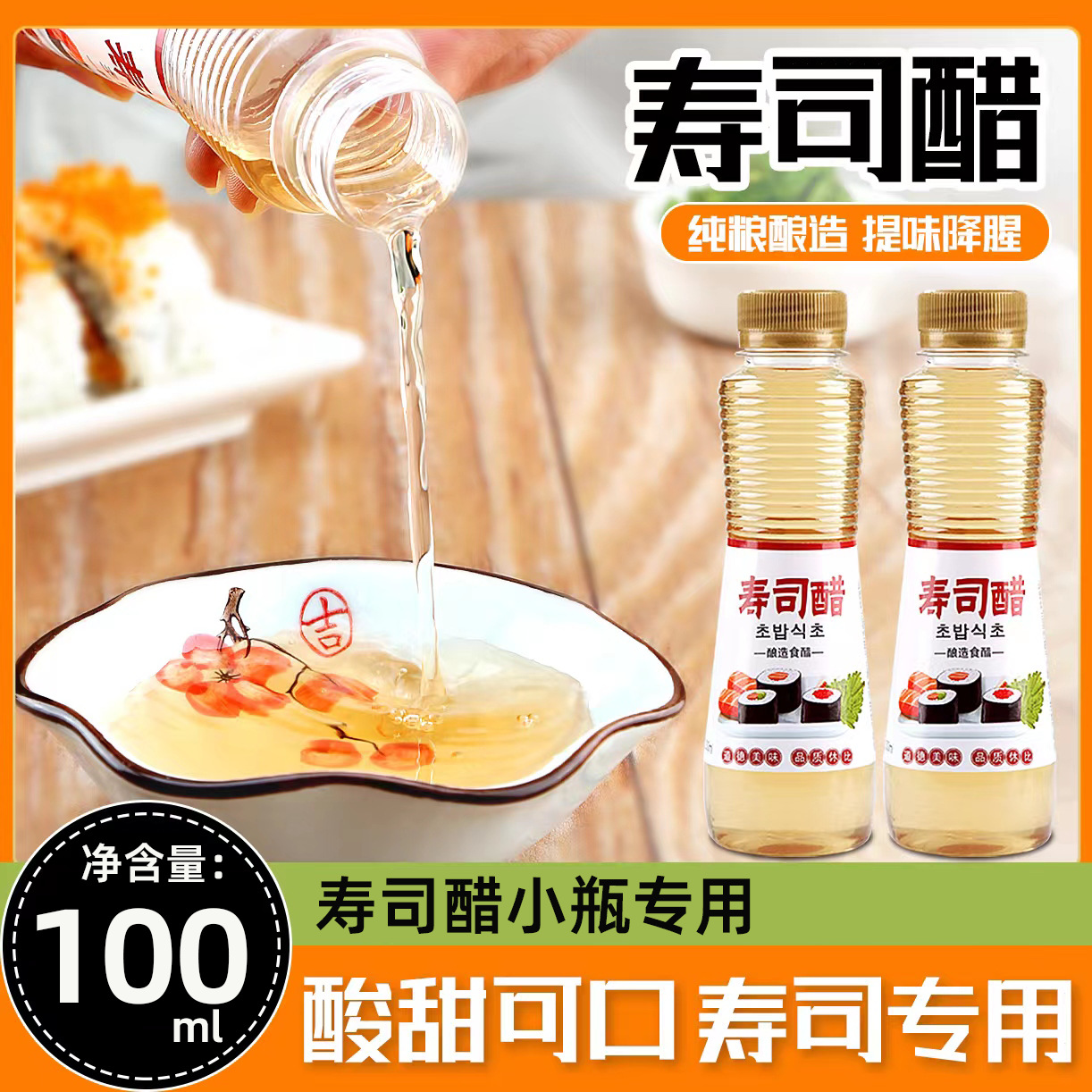 绿色飞扬寿司醋酿造食醋寿司料理做寿司材料食材100ml