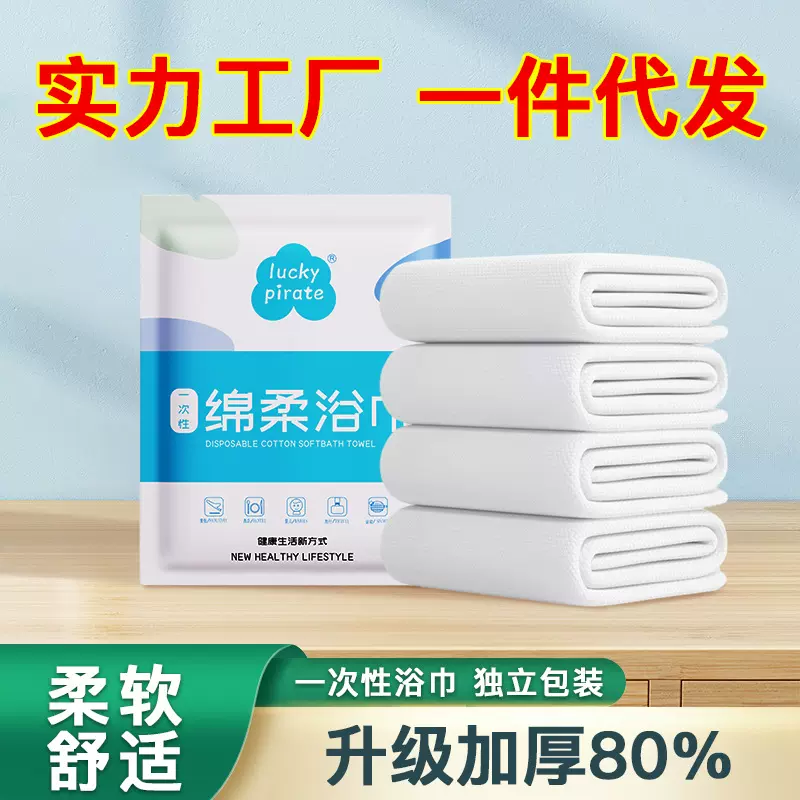 一次性绵柔浴巾 亲肤材质 折叠浴巾压缩毛巾一次性洗脸巾四件套