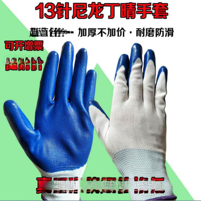 涂胶手套尼龙丁腈工业防护涂层蓝色贴胶均码劳保防滑耐磨