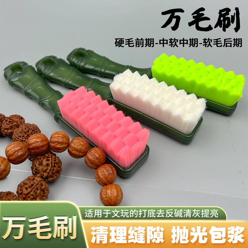 文玩大万毛刷五万毛刷平头小纳米刷核桃软毛刷金刚菩提子清理包浆