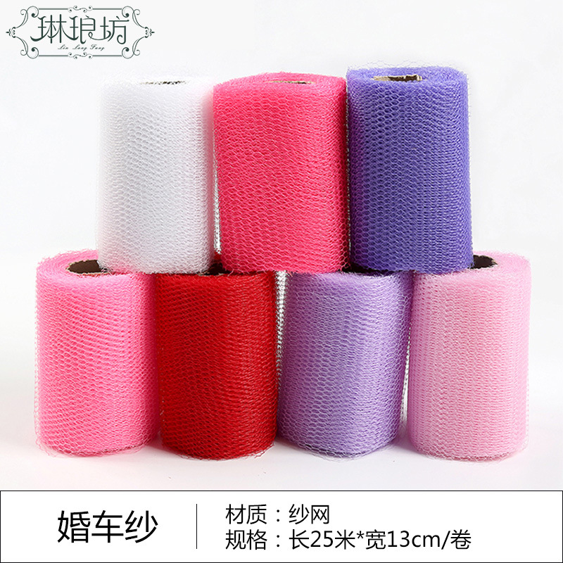 ［特价］短干纱婚车纱鲜花包装粗网纱花艺设计资材用品卷装婚车装