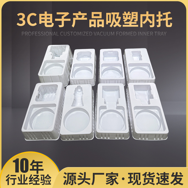 苹果充电器包装内托白色吸塑内托3c数码电器电子塑料盒吸塑内托