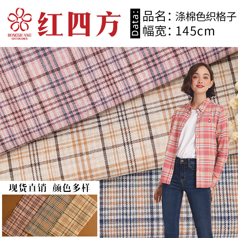 涤棉色织格子布 春夏格子女装连衣裙布料 家用窗帘遮光布装饰面料