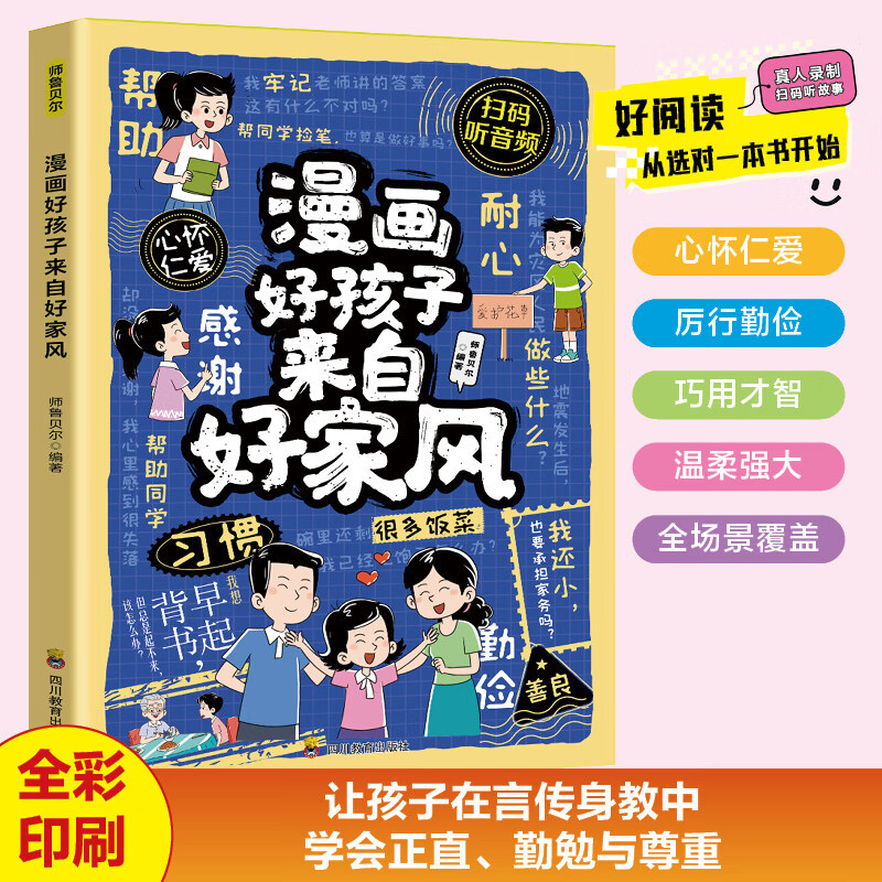 Cartoon good children come from good family traditions