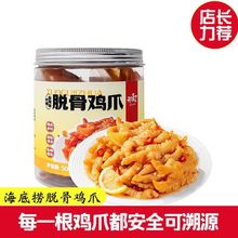 柠檬酸辣味脱骨鸡爪500/罐无骨凤爪休闲解馋零食小吃拌饭