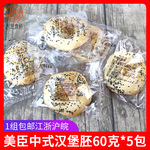 美臣中式汉堡胚60g中国汉堡手工国潮汉堡面包冷冻半成品加热即食