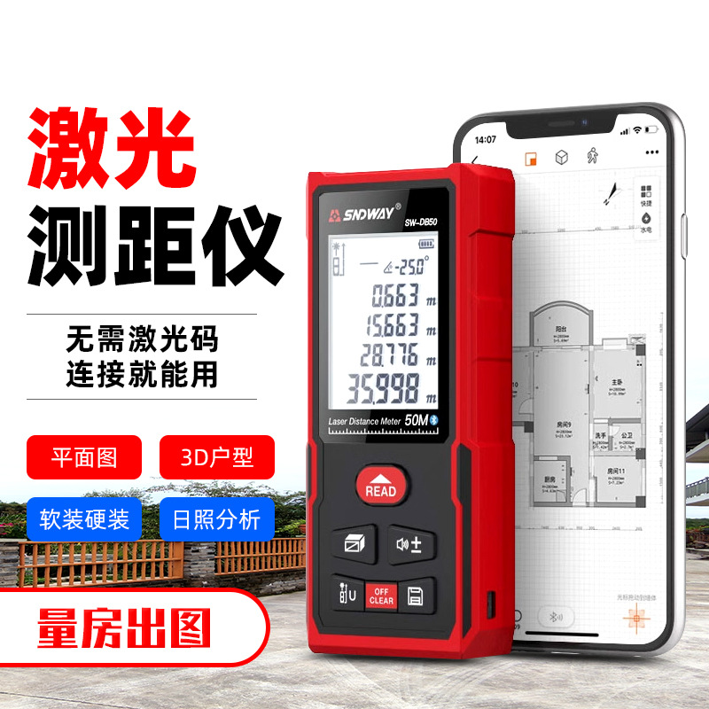 深达威激光测距仪100米红外线手持高精度电子尺量房室内外激光尺
