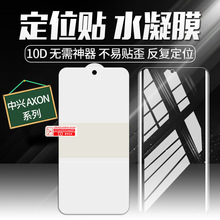 适用中兴Axon40pro/Ultra定位贴高清水凝膜30pro防爆自修复手机膜