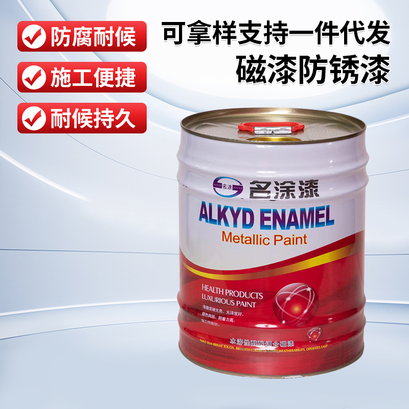 名涂水溶性醇酸调和磁漆金属防锈护栏脚手架防锈金属表面防锈漆