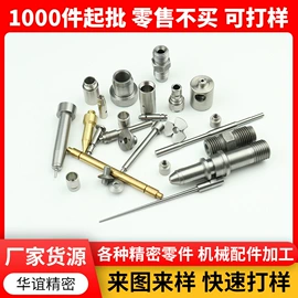 CNC加工;销及键;其他仪器配件