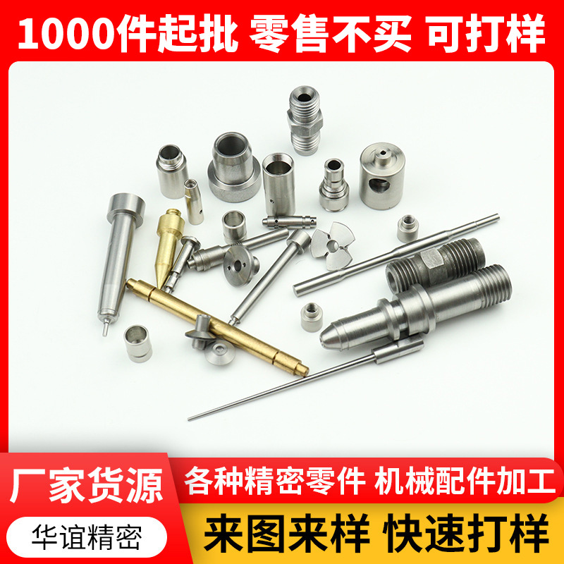 厂家走心机精密零件加工cnc加工机加工配件医疗器械铜件零件加工