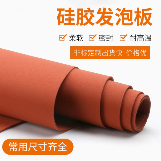 硅胶发泡板3MM-25MM