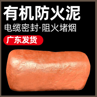 Organic Fireproof Mud Sealing 20kg Plug-In Filling Mud Anti-Rat Sealing Air Conditioning Hole Power Bridge High Temperature Resistance