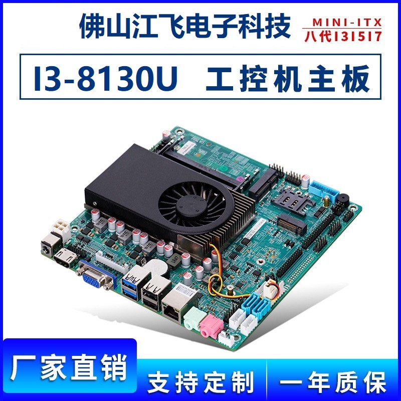 I3/I5/I7工业主板X86架构windows系统板卡平板电脑一体机工控主板