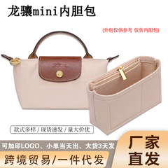 跨境供应龙骧mini内胆包毛毡化妆包中包分类收纳洗漱包毛毡内胆包