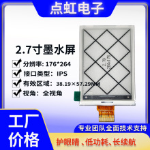 2.7寸墨水屏电子价签阅读器低功耗宽视角电子纸176×264