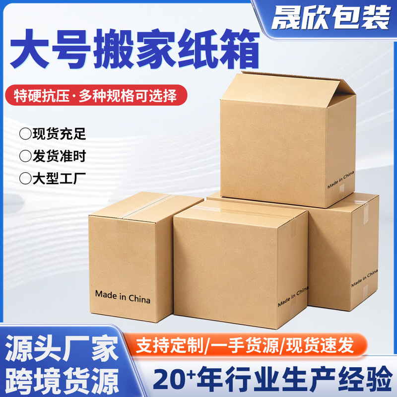 Cross-Border E-Commerce Carton Super Hard Extra Large Moving Carton Rectangular Packing Box Large Packaging Carton Cross-Border E-Commerce Carton Super Hard Extra Large Moving Carton Rectangular Packing Box Large Packaging Carton