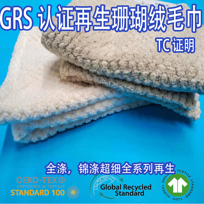 GRS certified RPET recycled recyclable Coke bottle coral velvet towel high quality pineapple lattice absorbent towel