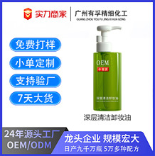 定制白池花籽油猴面包树卸妆油 面部深层清洁不刺激卸妆水OEM