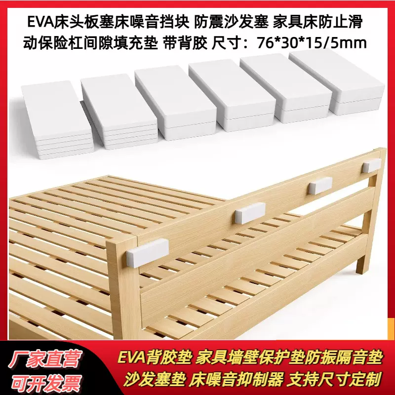 现货 EVA垫床头板护墙器 家具护墙器 床板床架隔音缝隙填充泡沫垫