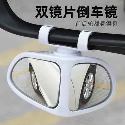 Car Front and Rear Blind Large field of view rear view auxiliary mirror