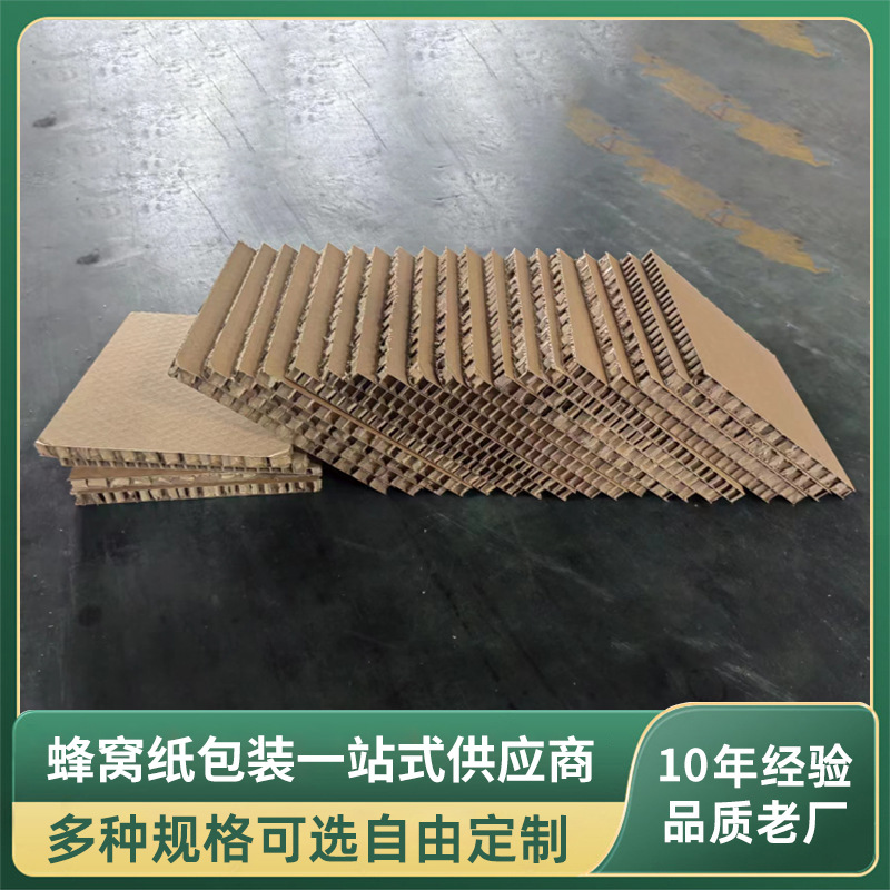 厂家直供蜂窝纸板特硬纸板超厚纸板纸制展板纸垫板超大纸板蜂巢板