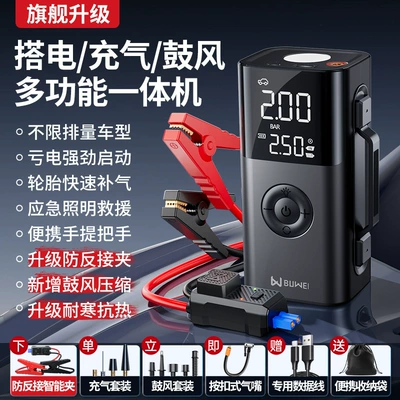 [Qs213] Buwei Car Emergency Other Automotive Safety Supplies - buwei-qs213-inflatable-air-blower-integrated-machine-black-6000-mah-smart-clip-ordinary-packaging