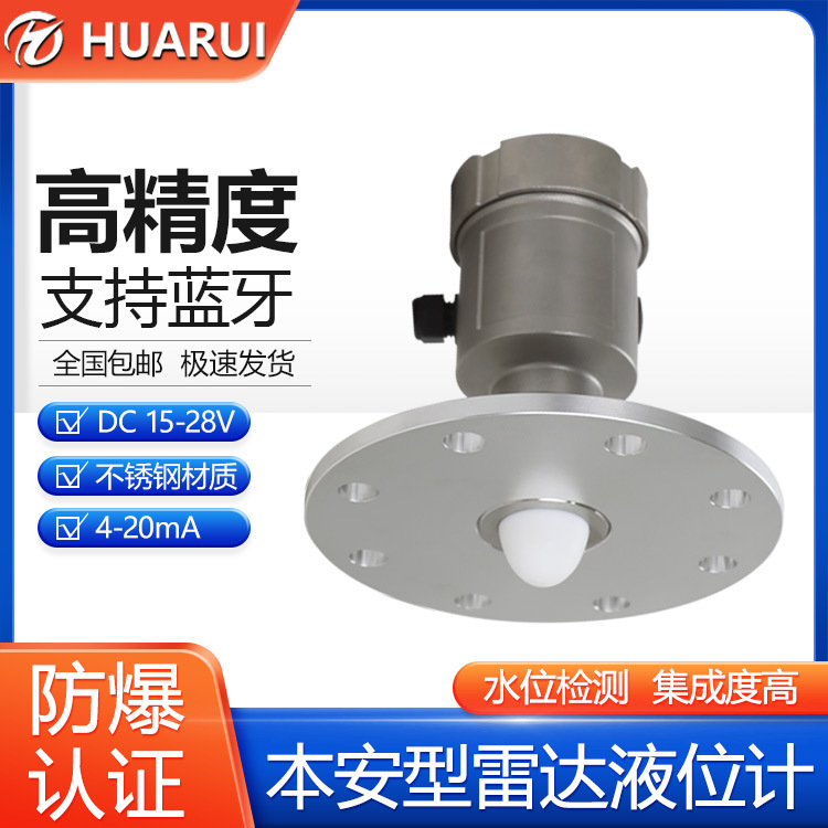 华瑞GUL15矿用本安型雷达物位计不锈钢高频雷达物位仪防爆料位计
