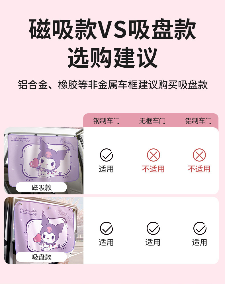 Sanrio Car Sunshade Curtain with Suction Cups for Children and Babies, Kuromi Summer Heat Insulation and Sun Protection Car Blackout Curtain