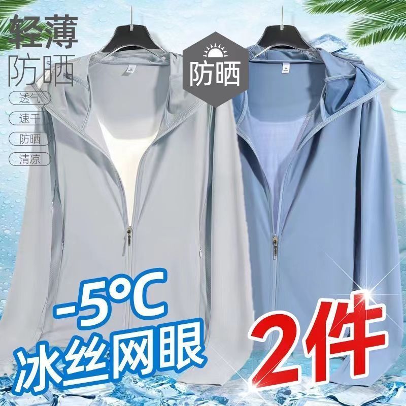 夏用軽量日焼け止め服、男性用、速乾性、通気性、フード付き長袖アイスシルクフィッシングアウトドアレジャー日焼け止め服1/2枚|undefined