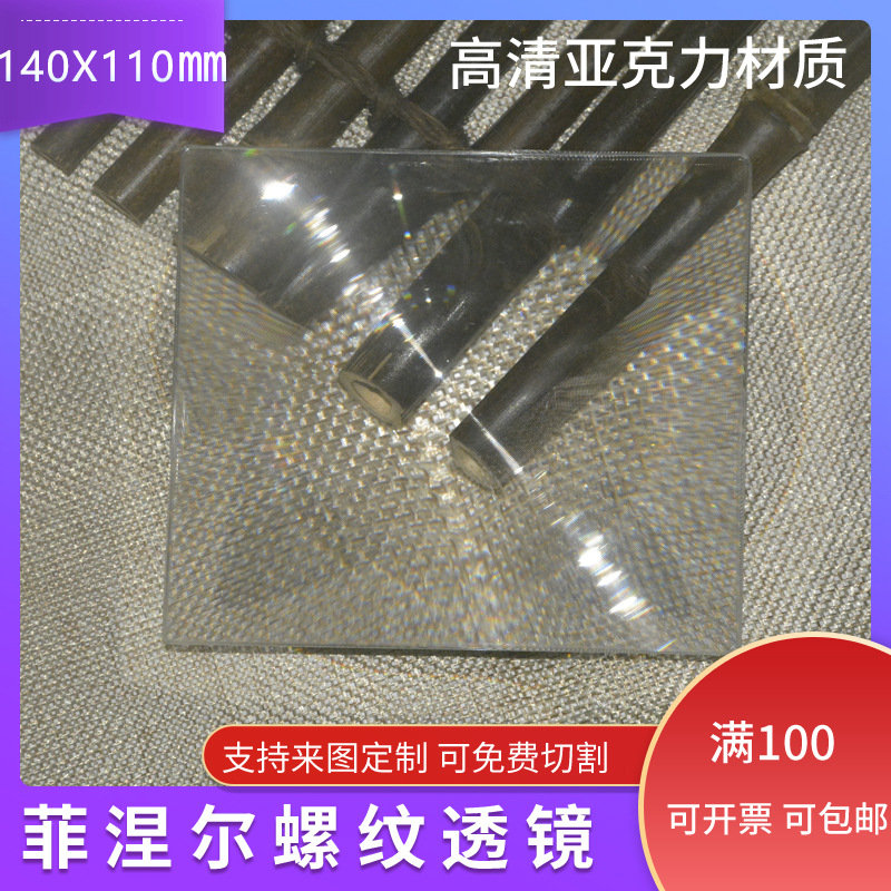 140X110㎜长方形菲涅尔透镜野外聚光点火户外点烟器太阳能聚光镜