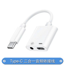 type c转3.5mm音频线 二合一数字音频转接头 耳机通话直播转接线