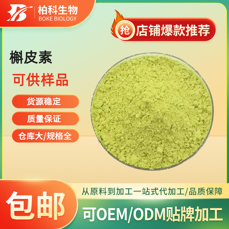 槲皮素95% 二氢槲皮素 槐米提取物 栎精 槲皮黄素 槐米粉 现货