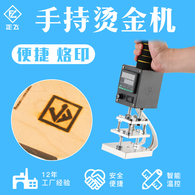手持烙印机烫金机IPPC熏蒸logo标识海关木箱托盘卡板烫印电热印章