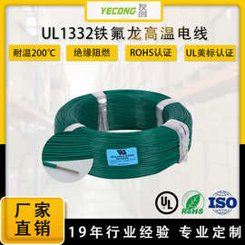 电线电缆UL1332铁氟龙耐高温线镀锡铜线材厂家批发电子线20AWG