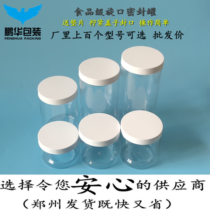 郑州批发85乳白盖旋口塑料瓶pet食品级密封罐旋口易拉罐带磨砂盖