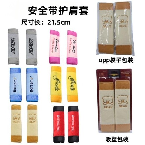 Car interior fabric super soft five-piece set automatic manual transmission cartoon gear cover handbrake cover seat belt shoulder cover