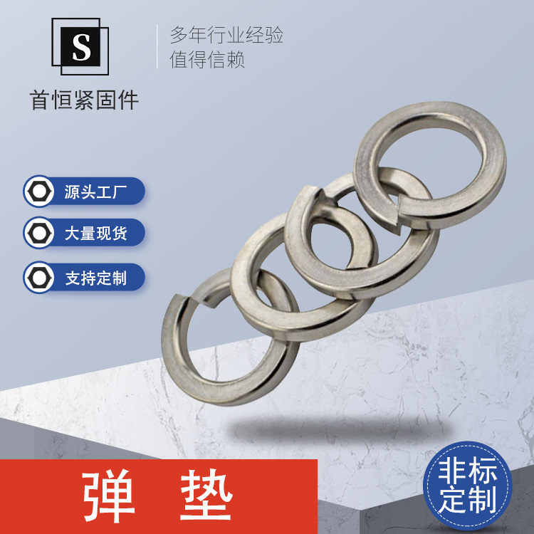 弹垫垫圈金属弹簧垫圈弹簧垫片规格多种现货供应