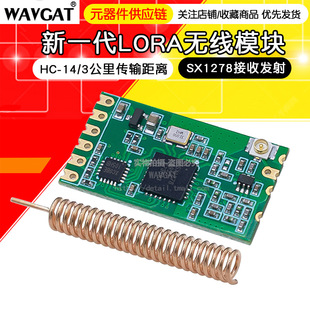 HC-14 wireless module LoRa serial port 43Hz transparent transmission SX1278 receiving and transmitting 3km communication