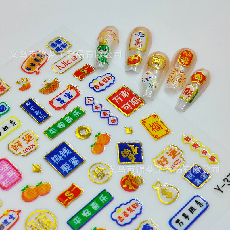 25年新年春節ネイルシールゼリー蛇年暴富女子5d立体爪携帯ケースシール|undefined