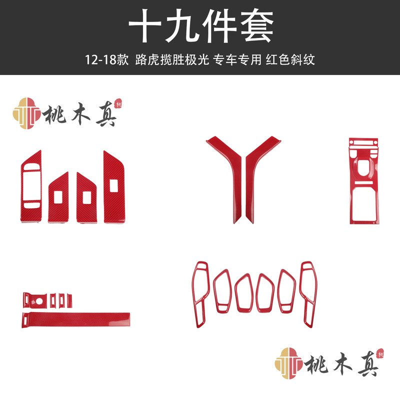 12-18 Range Rover Aurora U-shaped cover steering wheel carbon fiber interior modification gear lift panel decorative frame