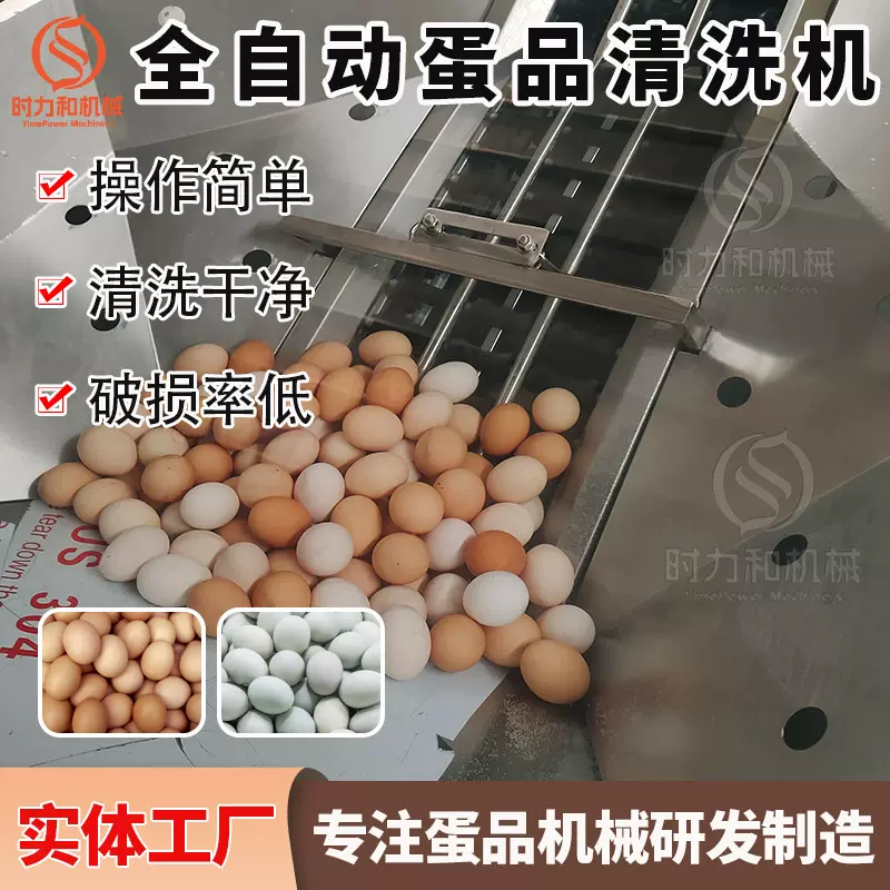 洗蛋机土鸡蛋笨鸡蛋三排自动光检机器食品级不锈钢易清洗全自动