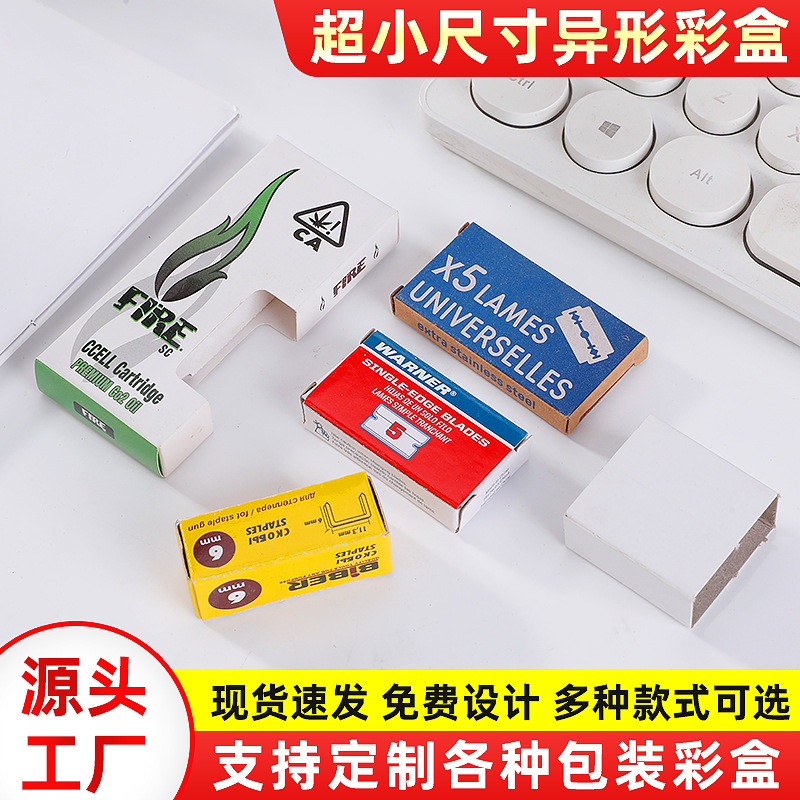 包装盒印刷小尺寸异形包装彩盒批发盲盒办公用品包装精美异形彩盒